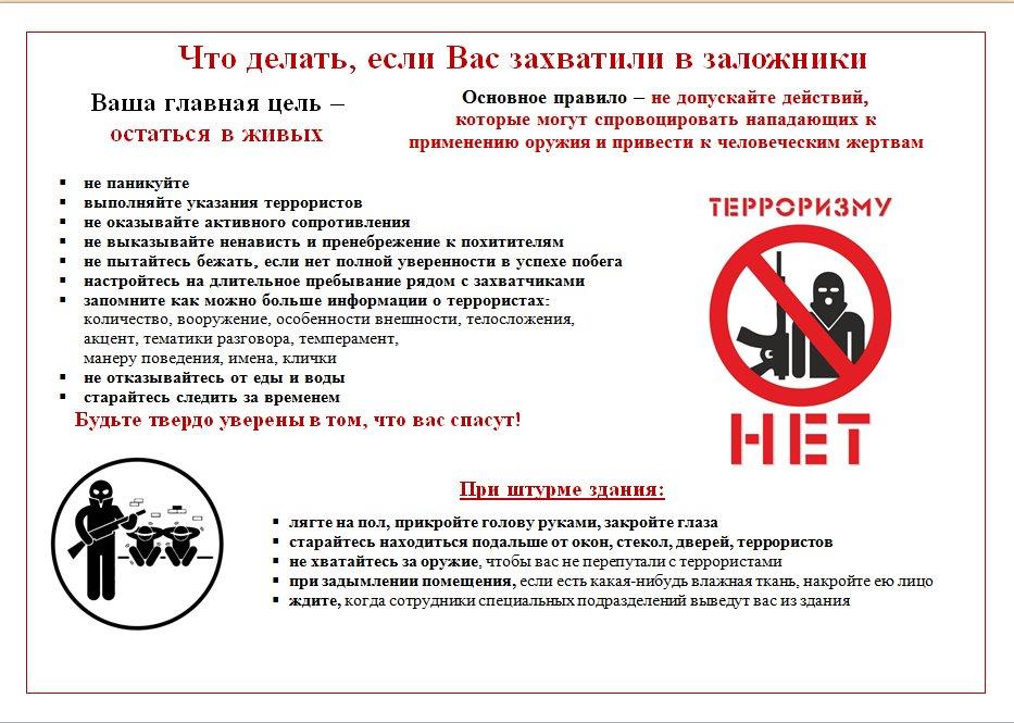 esli-zakhvatili-v-zalozhniki.jpg