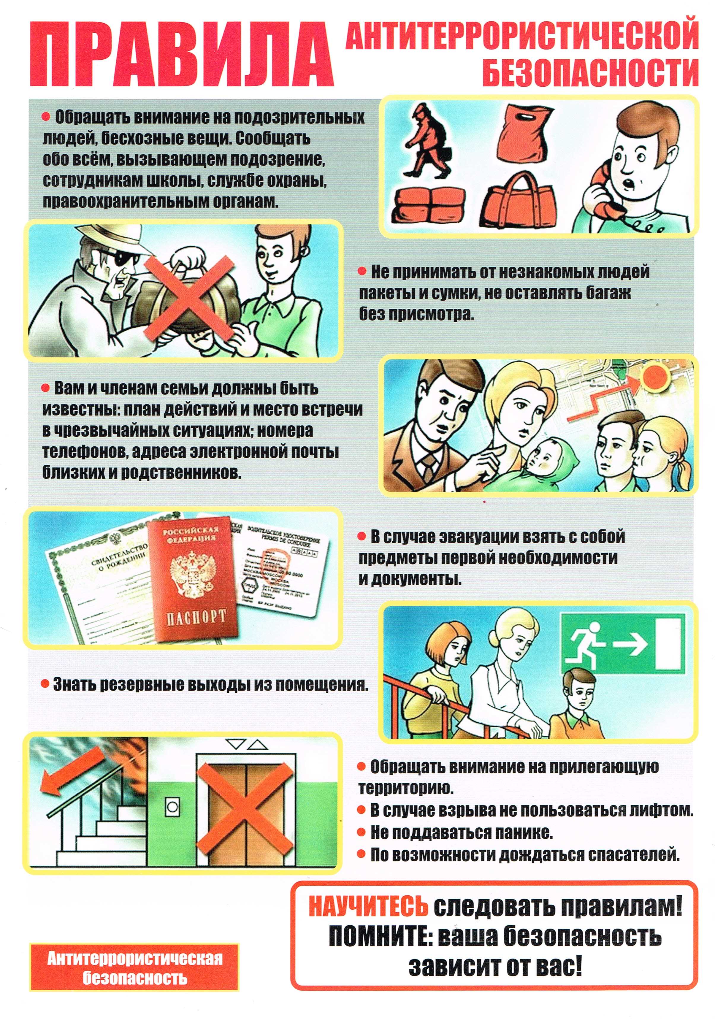 org_Pravila_antiterroristicheskoj_bezopasnosti.jpg